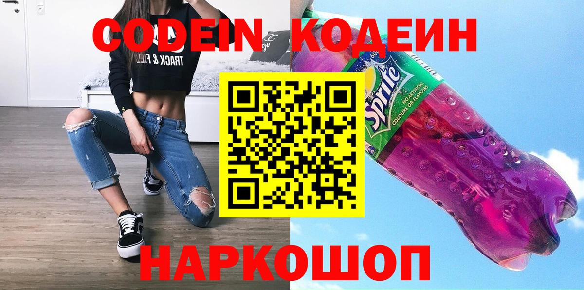 Дербент  Кодеиновый сироп Lean Purple Drank  Кодеин Purple Drank  Вход с VPN 