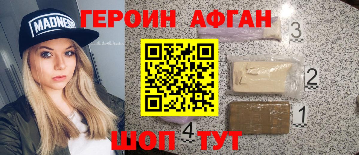 Героин афганец Дербент
