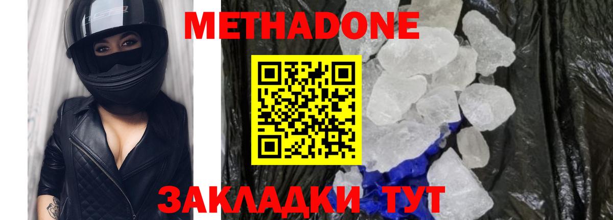 Метадон VHQ  Вход с VPN  Дербент  МЕТАДОН мёд 